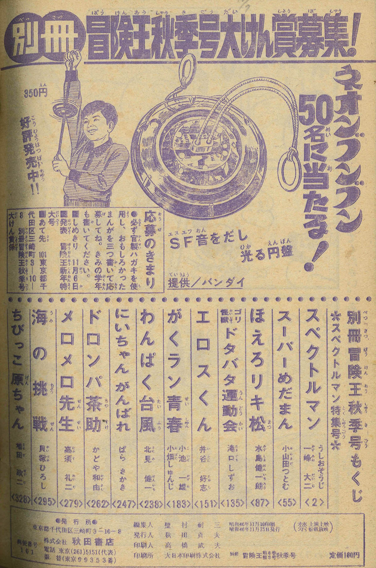 8254] 別冊冒険王1971年秋季号 スペクトルマン特集号