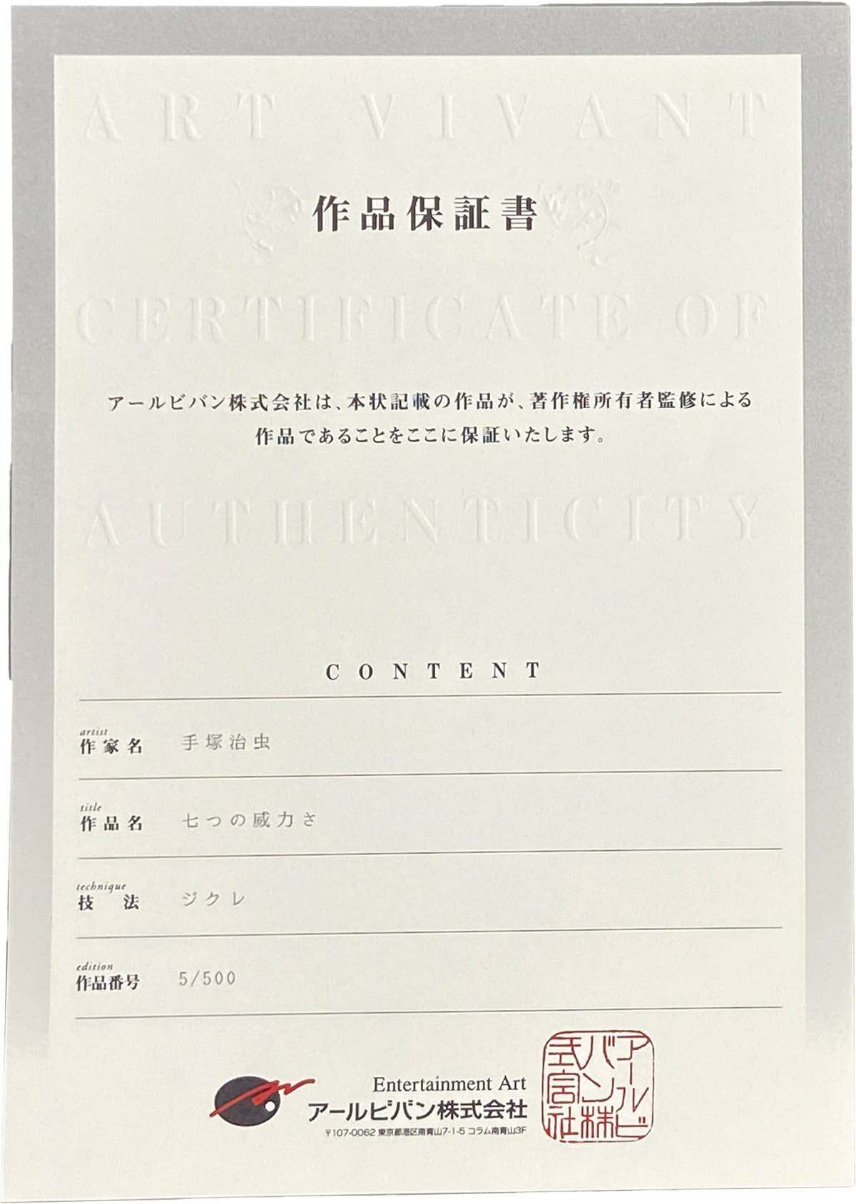2209] 手塚治虫 ジークレー「鉄腕アトム 七つの威力さ」