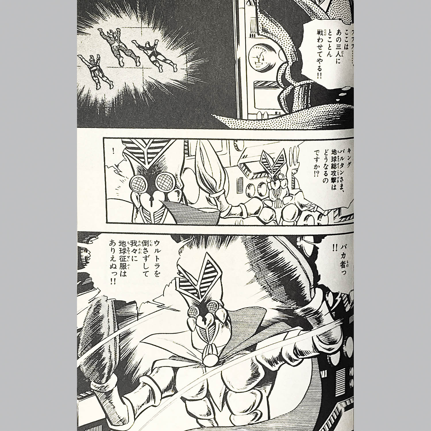 8106] てんとう虫コミックス/かたおか徹治「ウルトラ兄弟物語 全3巻