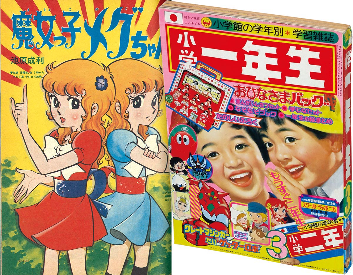 超激レア・初版】魔女っ子メグちゃん 全1巻 池原成利 ひろみプロ