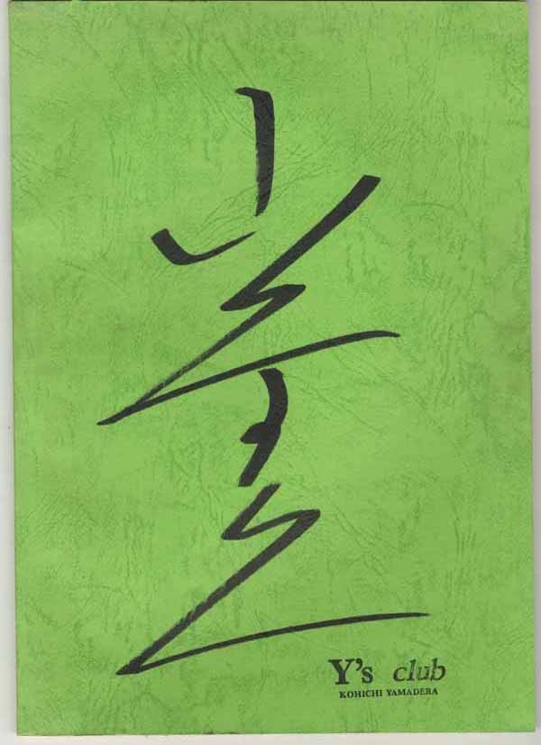 PG-7408]フルハウス FULL HOUSE 直筆サイン入り台本 山寺宏一