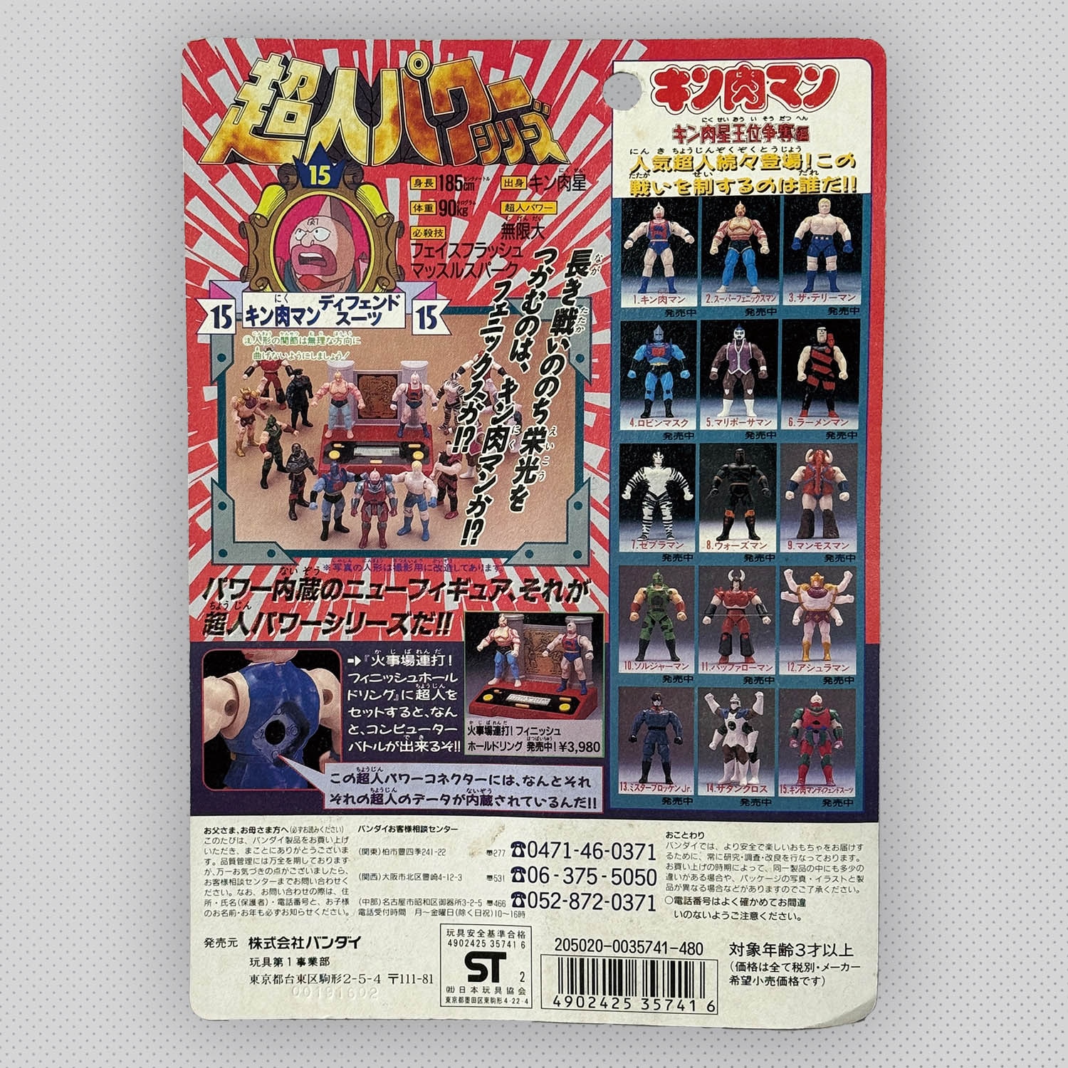 キン肉マン キン消し 合体超人 サタンクロス サムソン 肌色 キン肉マン