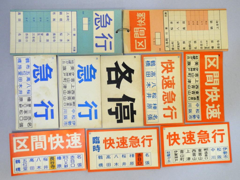 近鉄　スタフケース　種別札 スタフケース 近畿日本鉄道