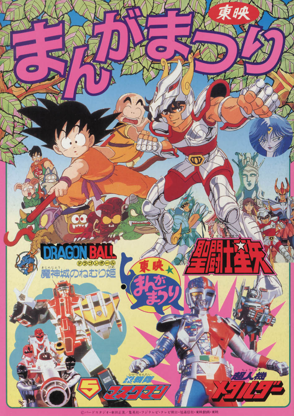 【入手困難】ドラゴンボール　魔神城のねむり姫　ブルマ　カード　激レア品 ドラゴンボール 魔神城のねむり姫 パンフ1987(S62)07.18