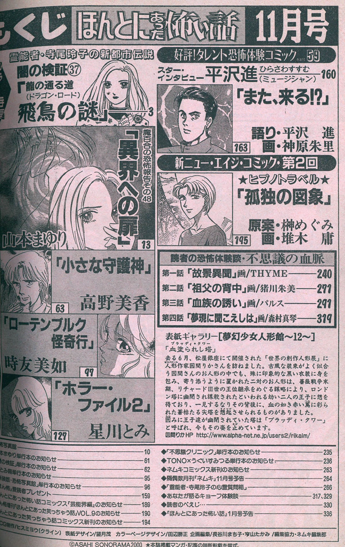 ほんとにあった怖い話　朝日ソノラマ　2006年1月号 ほんとにあった怖い話 朝日ソノラマ 2006年1月号