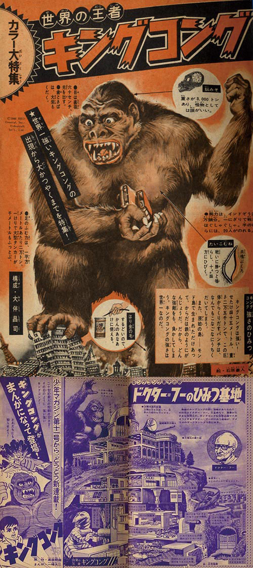 新連載 石川球太 月にほえろ∕週刊少年マガジン1967年9号∕キングコング 漫画 新連載 石川球太 月にほえろ∕週刊少年マガジン1967年9号∕キング