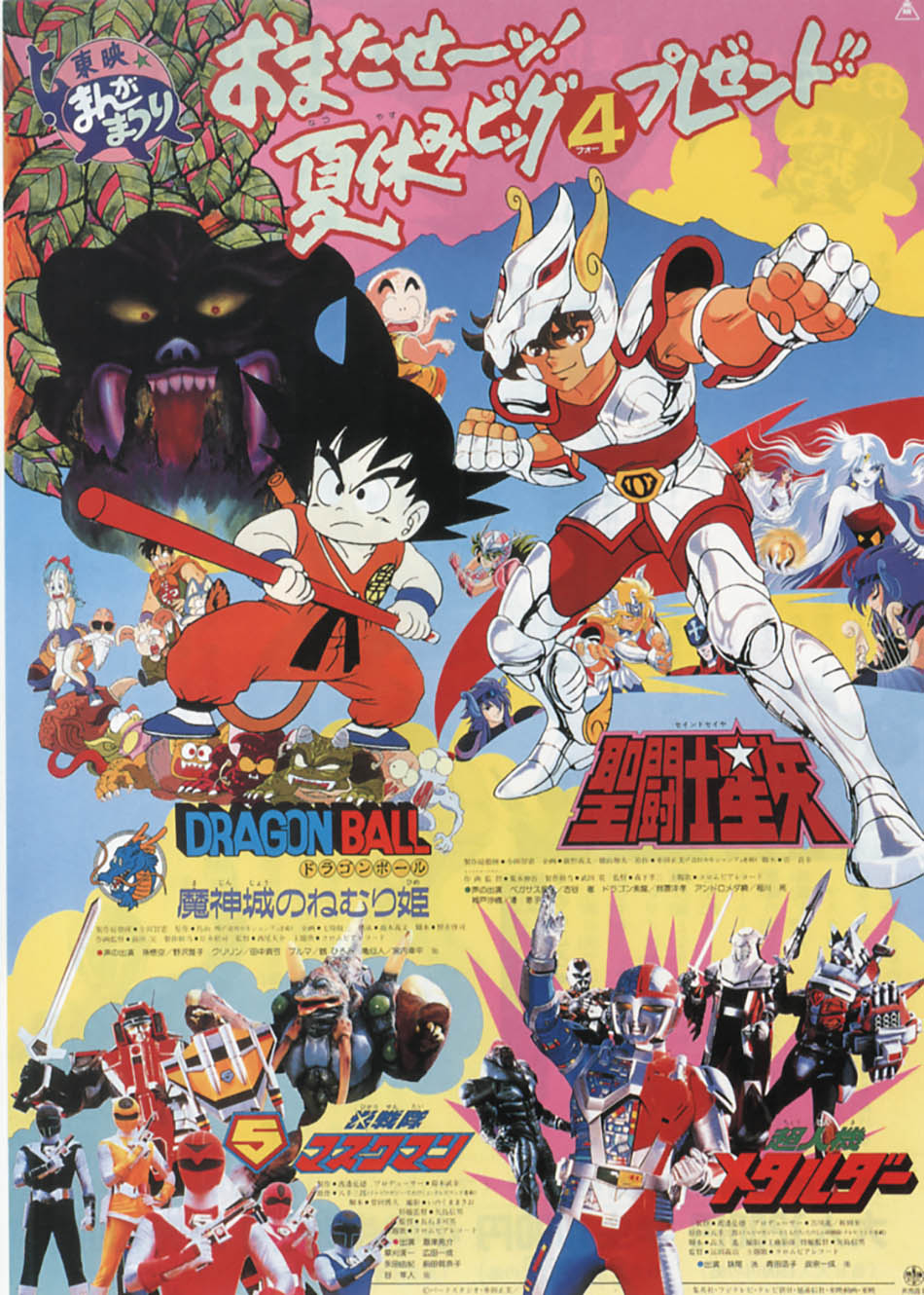 ドラゴンボール 魔神城のねむり姫 パンフ1987(S62)07.18