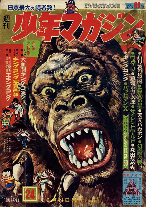 週刊少年マガジン1967(S42)24号