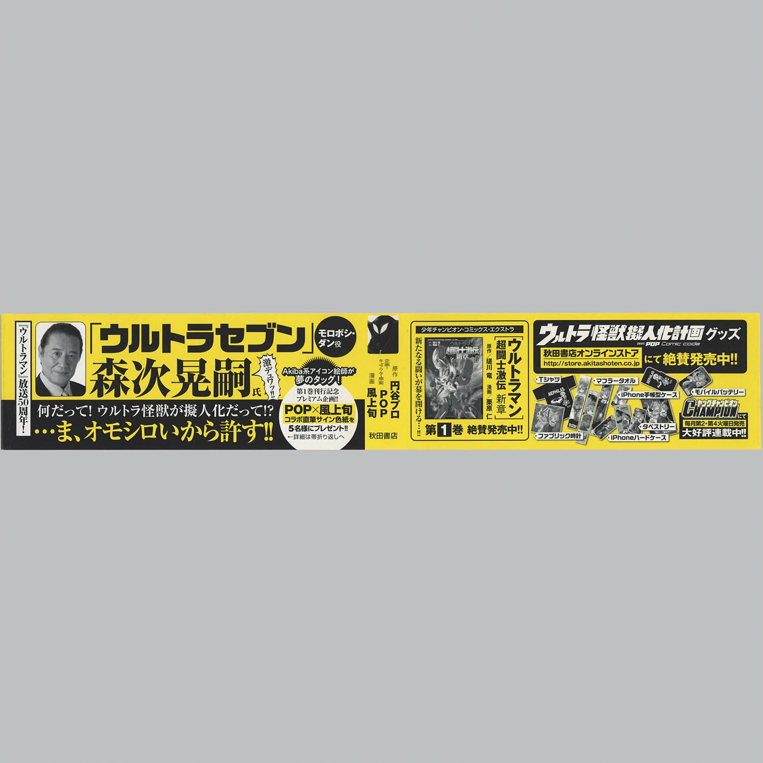 8201] 風上旬「ウルトラ怪獣擬人化計画 feat POP Comic code 全7巻 