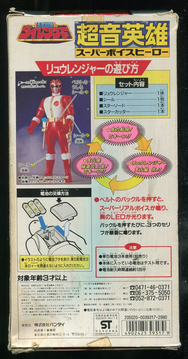 PG-8693]五星戦隊ダイレンジャー 直筆サイン入りTOY 和田圭市
