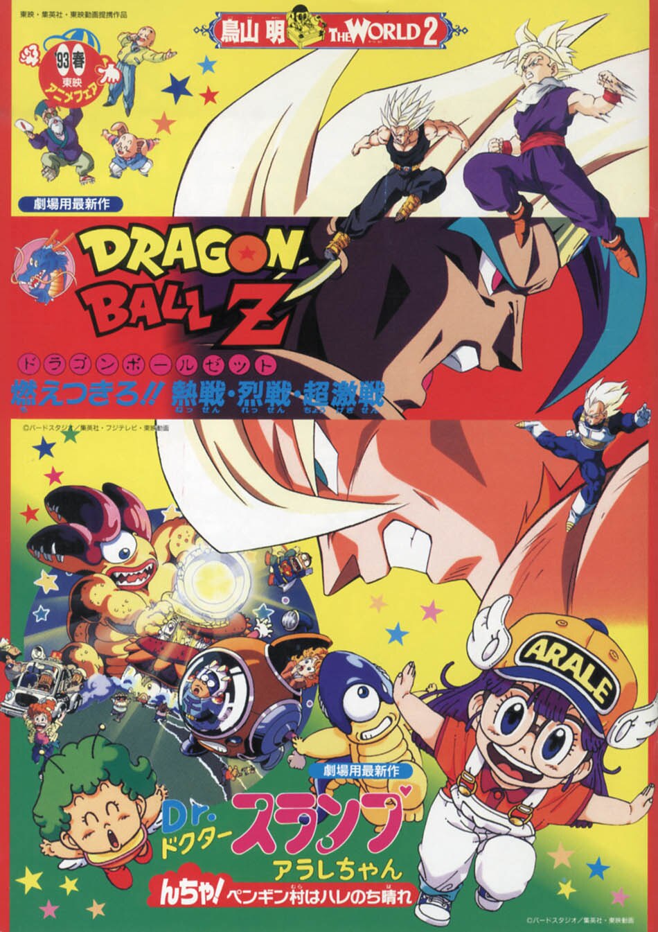 ドラゴンボールZ 燃えつきろ!!熱戦・烈戦・超激戦 パンフ1993