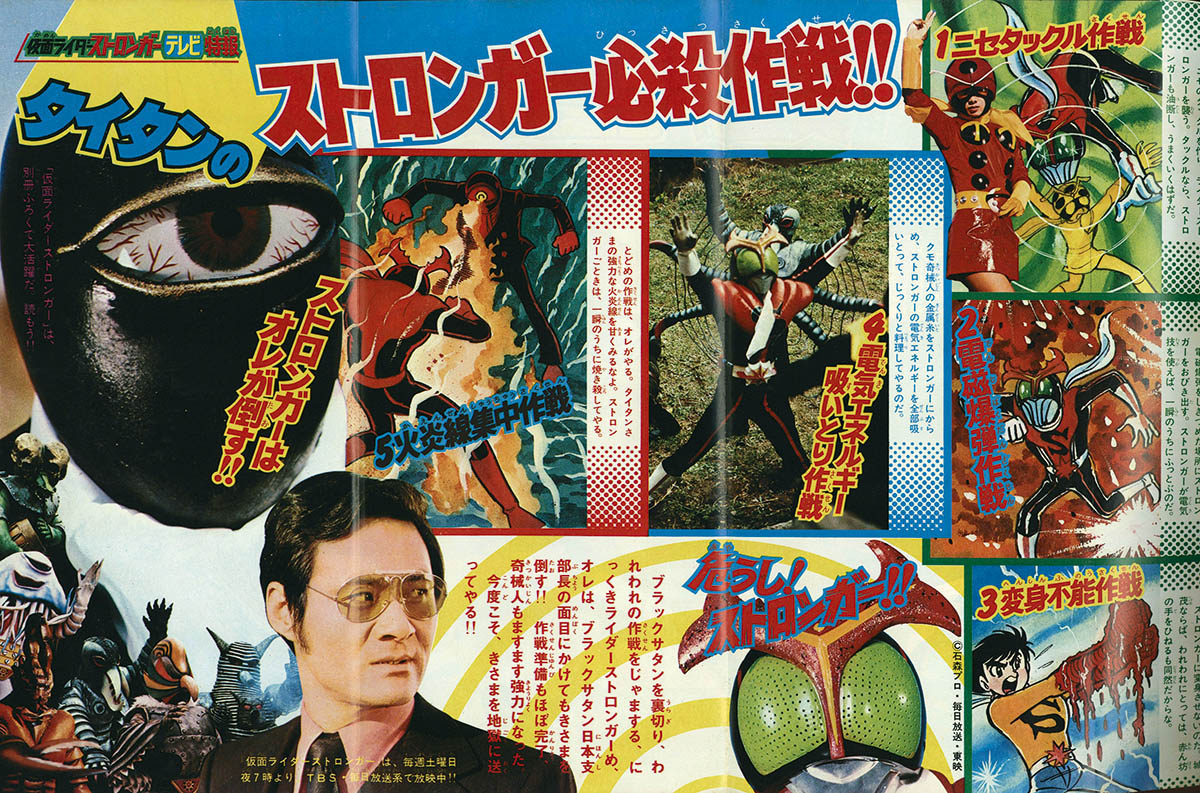 冒険王 1975年 7月号 秋田書店 2288・5 ｜少年マンガ誌