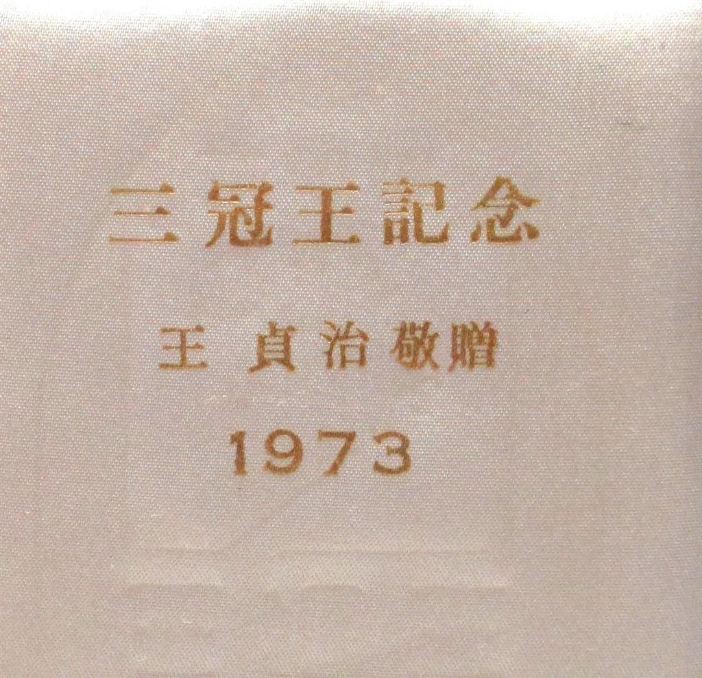 GIANTS「 王貞治1973三冠王記念メダル」