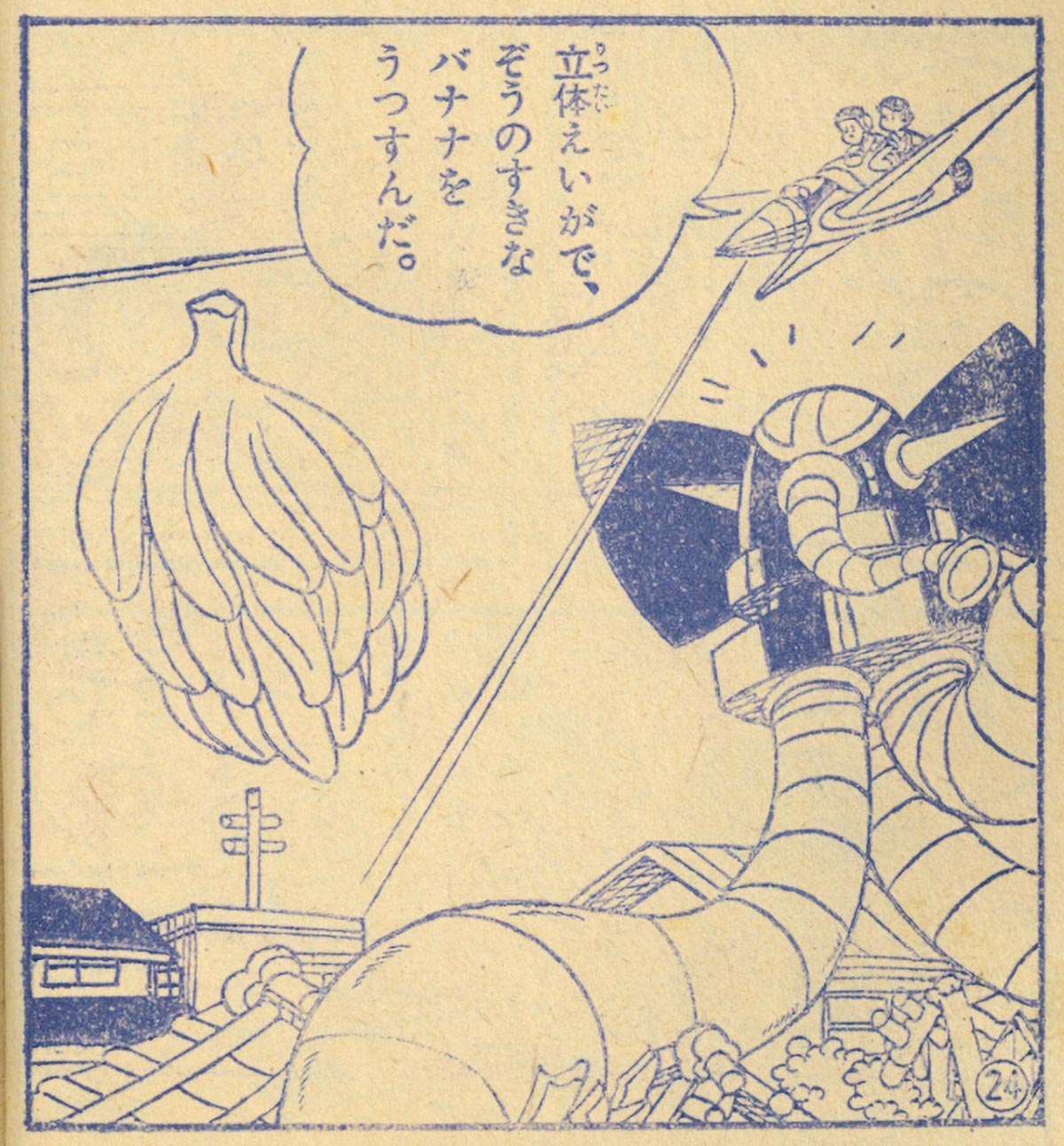 7068］ 藤子不二雄「とびだせミクロ」1965(S40)04ふろく