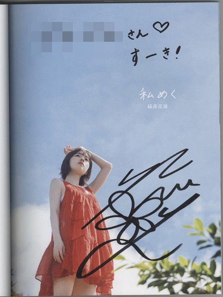 礒部花凜 直筆サイン入りポラロイド 礒部花凛 直筆サイン本「私めく 礒部花凛1st写真集」