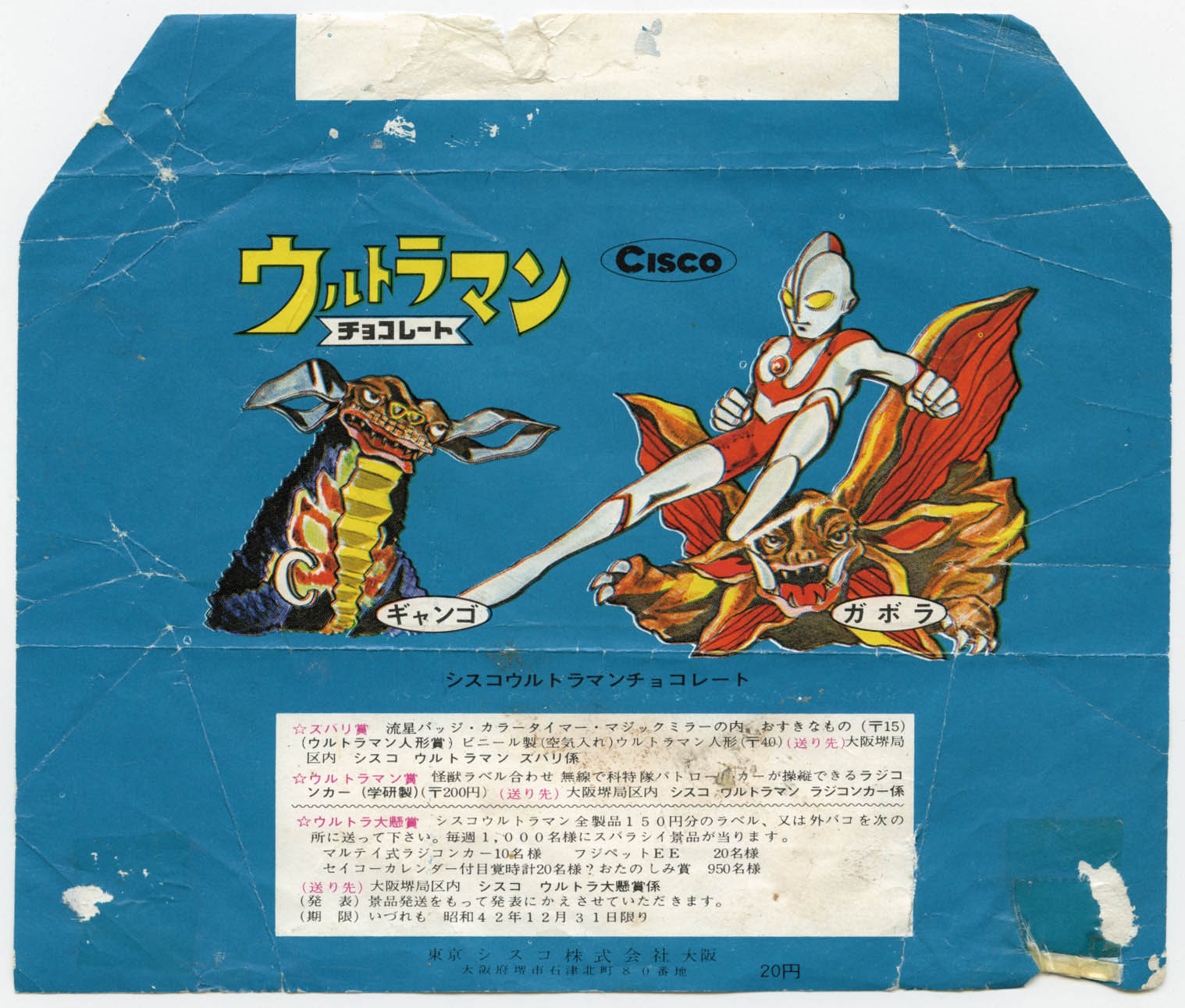 シスコ ウルトラマンチョコレート（ギャンゴ ガボラ）