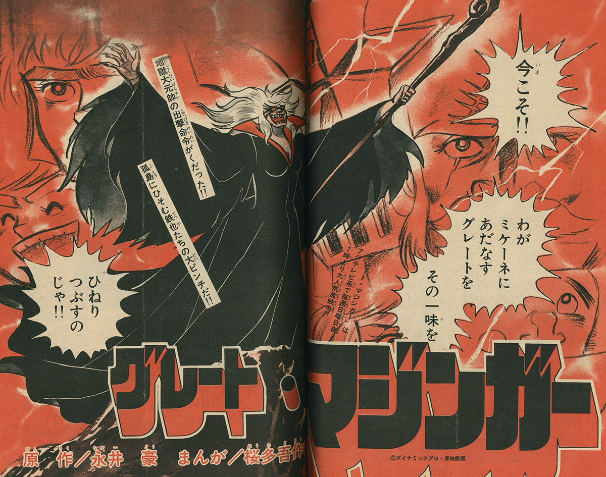 8256] 冒険王1975年7月号