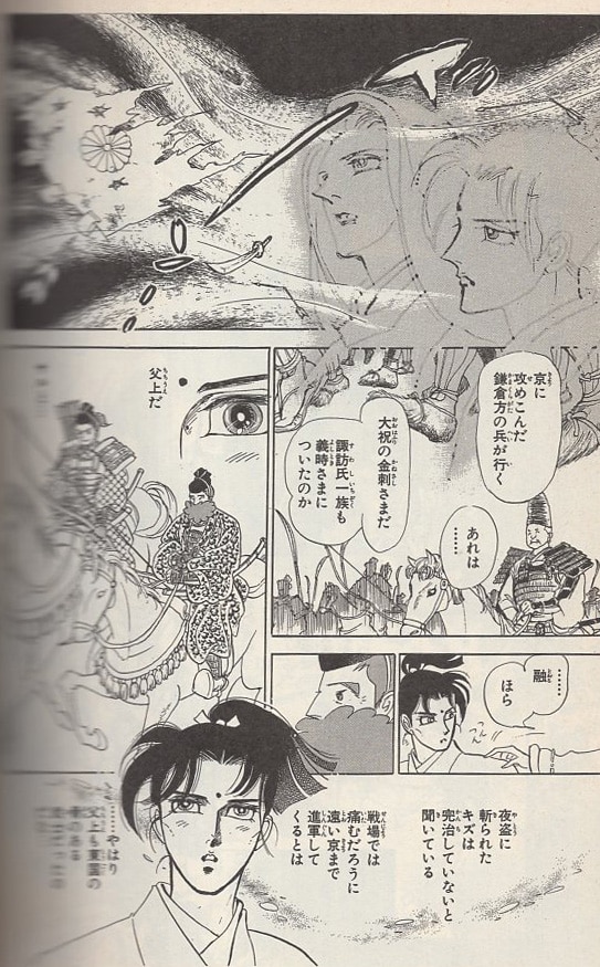 木原敏江 直筆サイン本「夢の碑 風恋記」後編