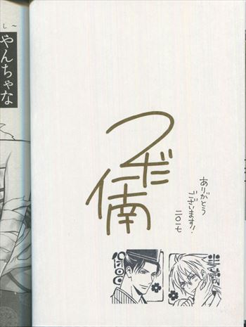 【超レア・直筆サイン本｜絶版・初版・帯付き】「とみのなる木」の育て方｜おまけ付 つくだ仁南 直筆サイン本「～おとぎぞうし～やんちゃな虎の射止め方」
