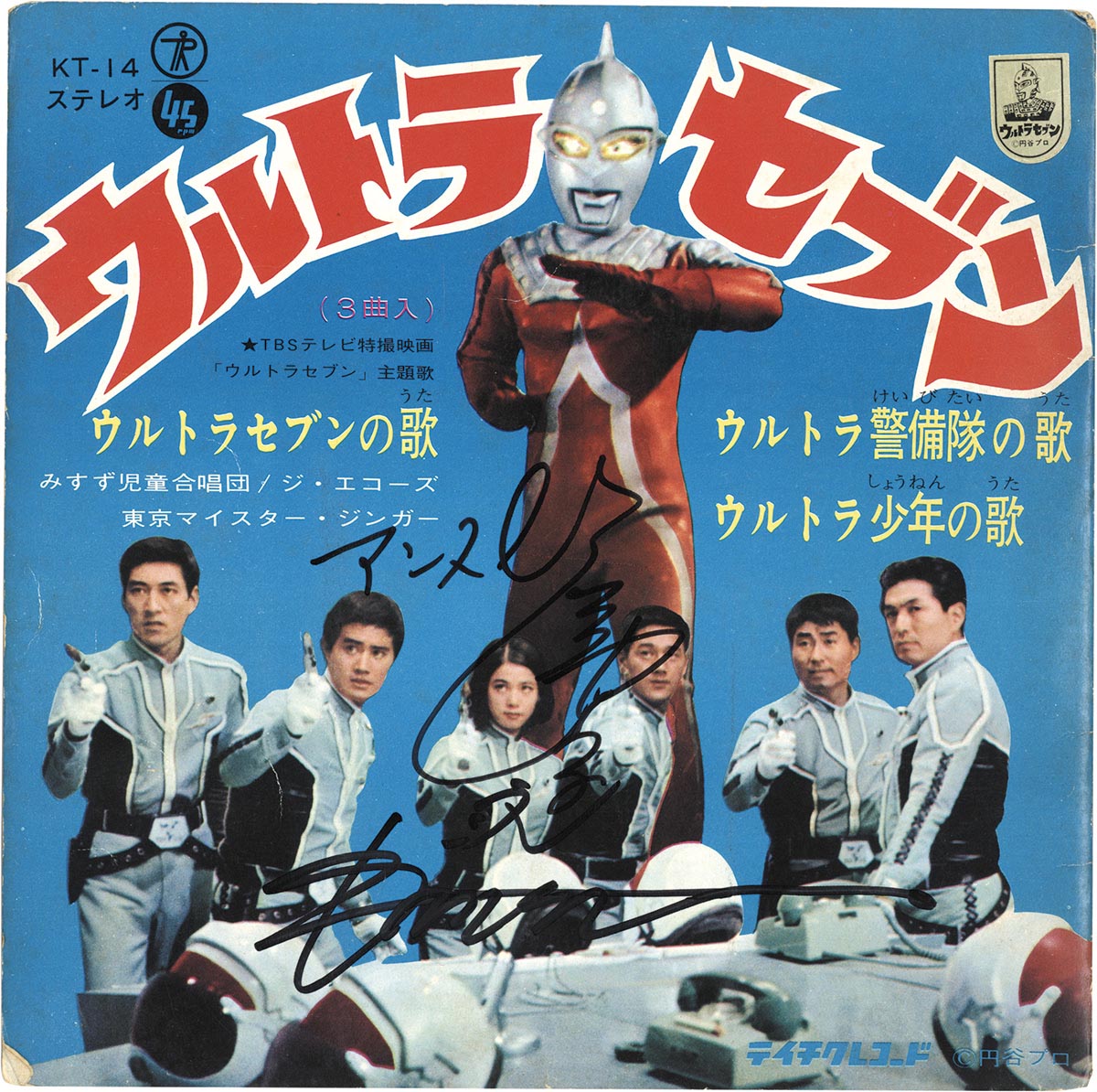 ウルトラセブン　森次晃嗣　直筆サイン付き版画　特大色紙 ウルトラセブン モロボシダン役 森次晃嗣 サイン色紙 - メルカリ