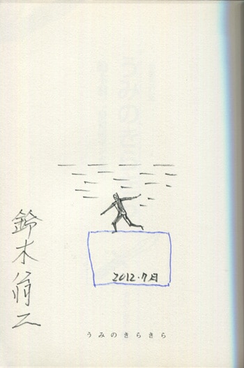 鈴木翁二作品集 限定500部 ペンサイン入り(鈴木翁二) / ブック