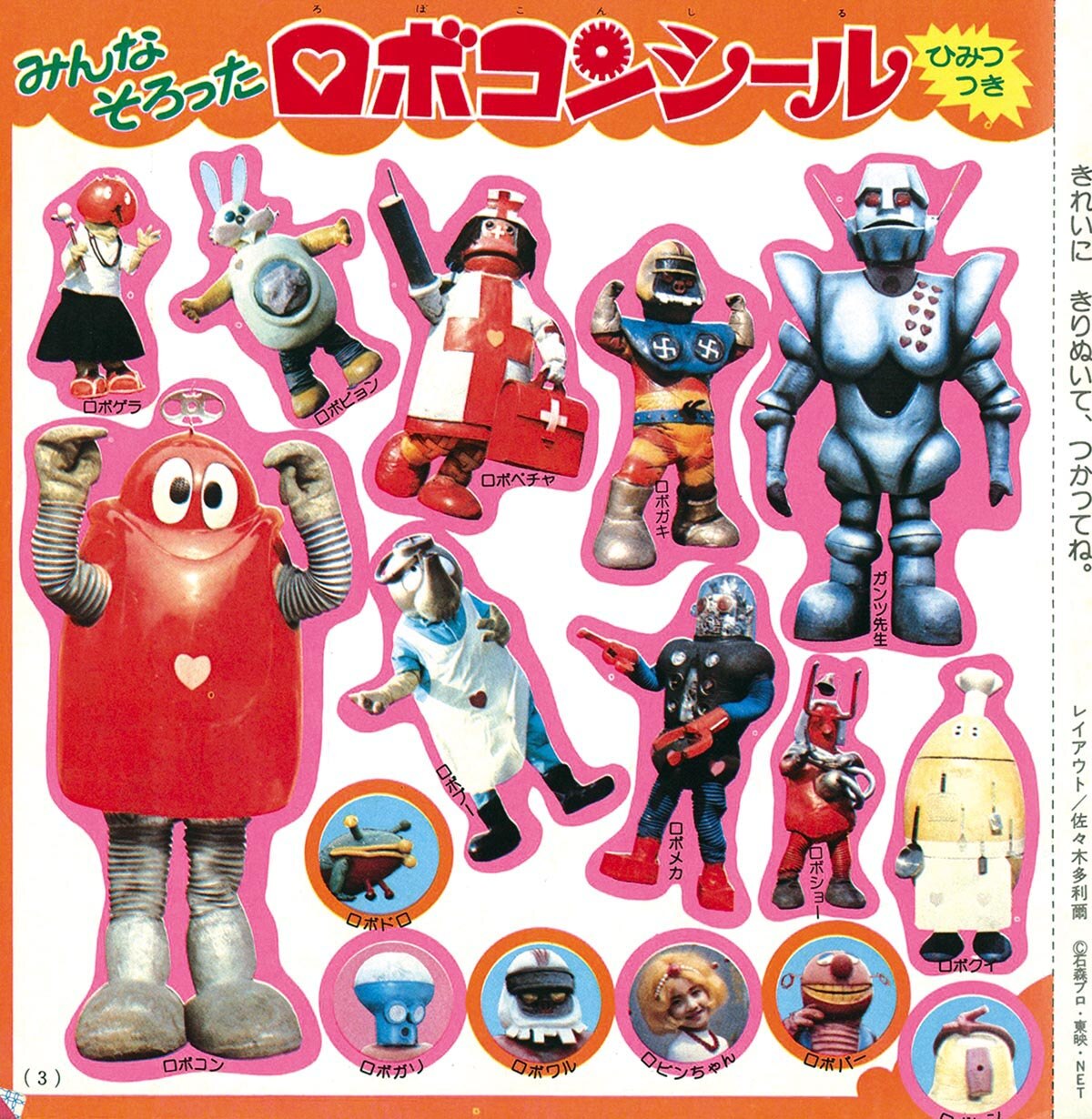 昭和レトロ　小学一年生　昭和50年〜51年　12冊まとめ売り 8280］ 小学一年生 1975(S50)06.01 「魔女っ子メグちゃん」掲載号