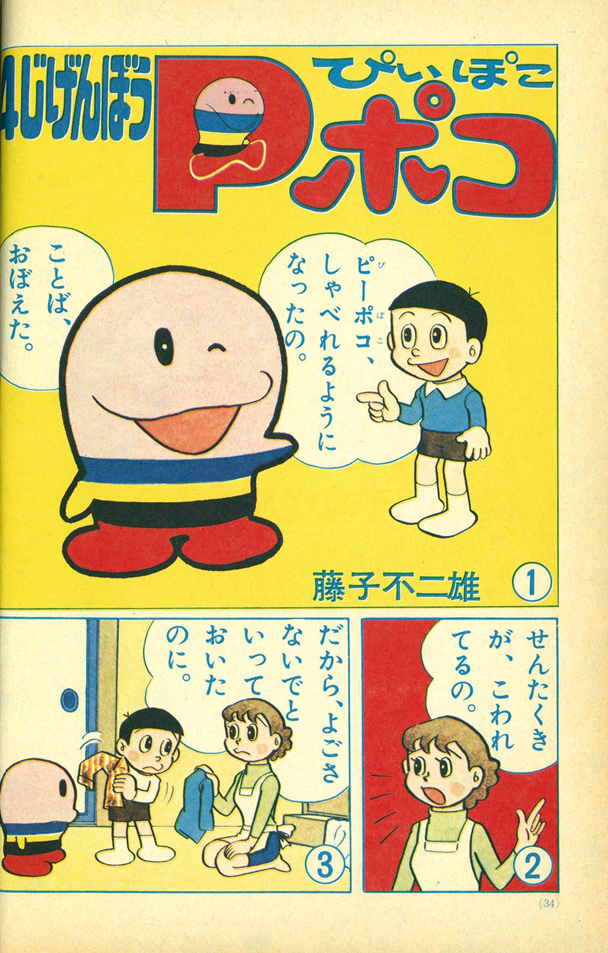8280］ 小学一年生 1975(S50)06.01 「魔女っ子メグちゃん」掲載号