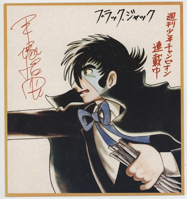 ブラックジャック複製原画 ブラック・ジャック」連載50周年記念【BLACK JACK LIMITED SHOP