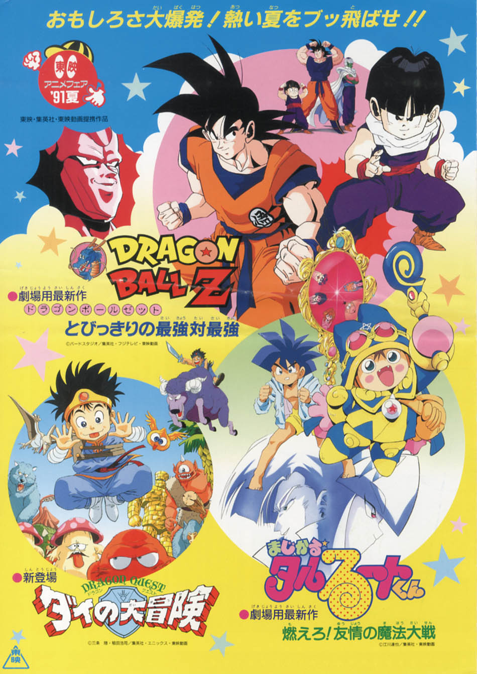 Dragon Ball Z Cooler S Revenge Press 07 1991