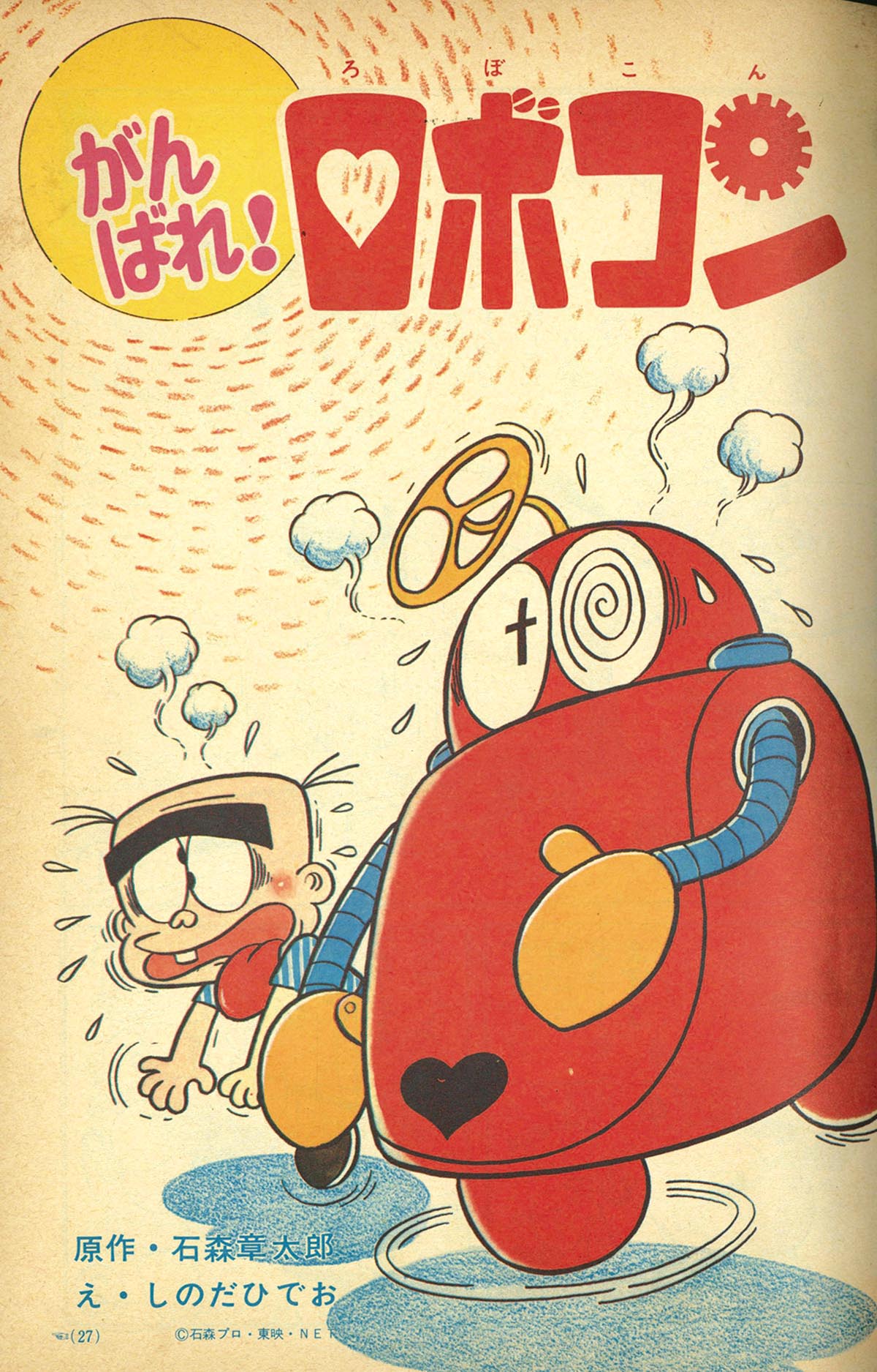 8281］ 小学一年生 1975(S50)08.01 「魔女っ子メグちゃん」掲載号