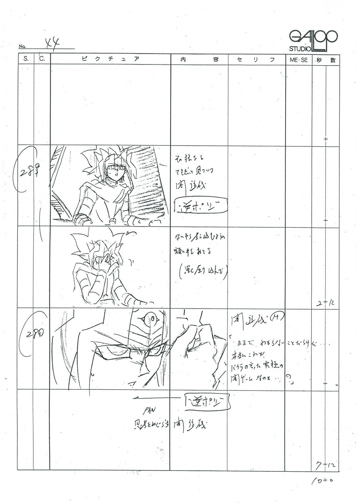 2830] 遊戯王デュエルモンスターズ #201絵コンテ[制作素材]