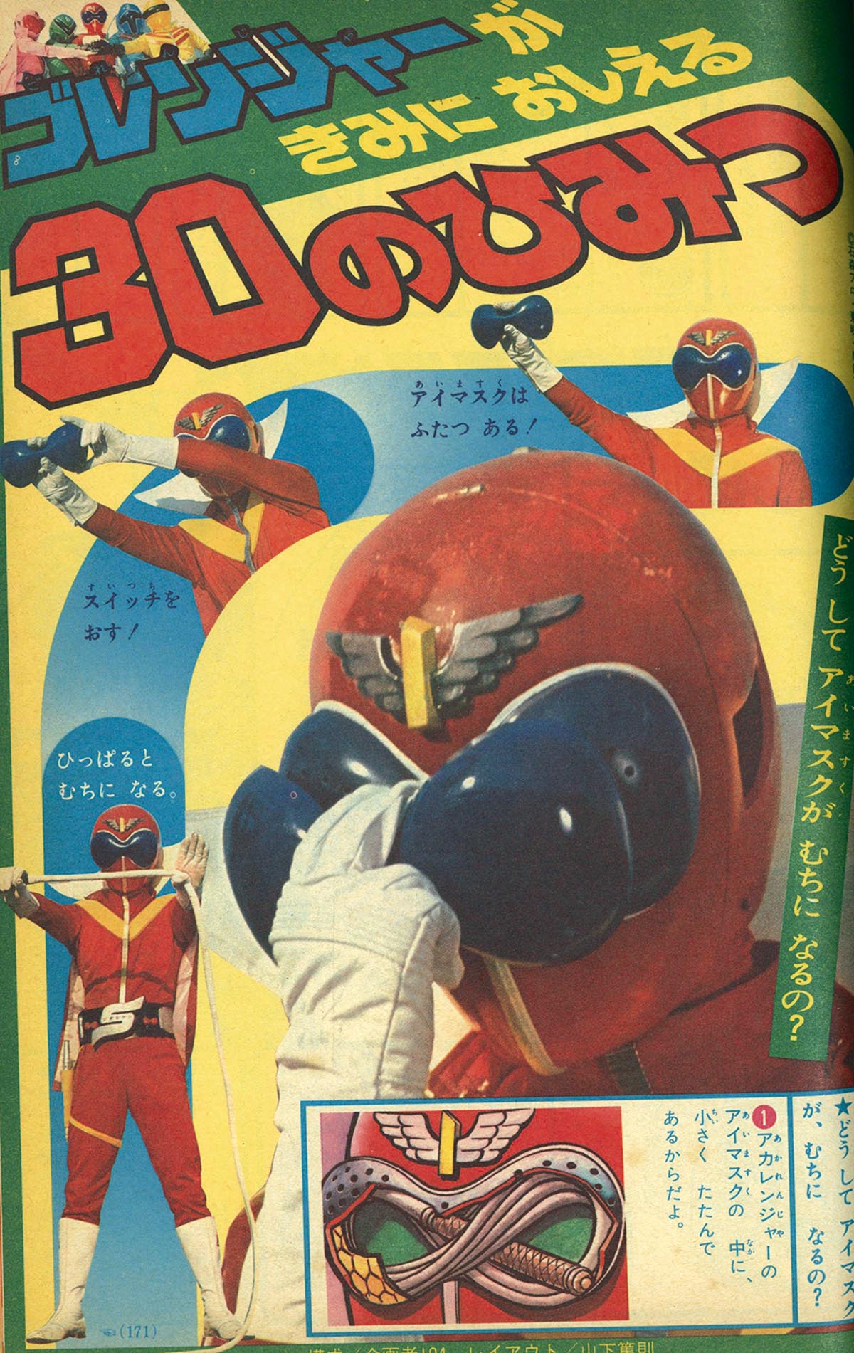 8280］ 小学一年生 1975(S50)06.01 「魔女っ子メグちゃん」掲載号