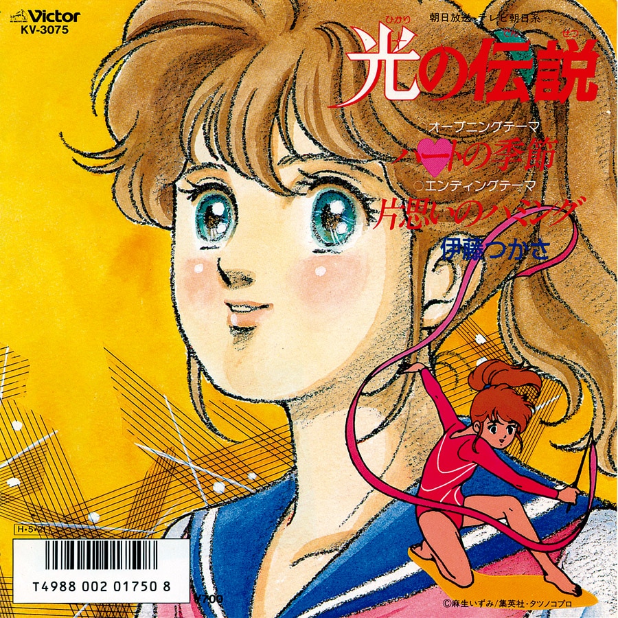 【初版】光の伝説　7〜16 光の伝説 16 (マーガレットコミックスDIGITAL) | 麻生いずみ