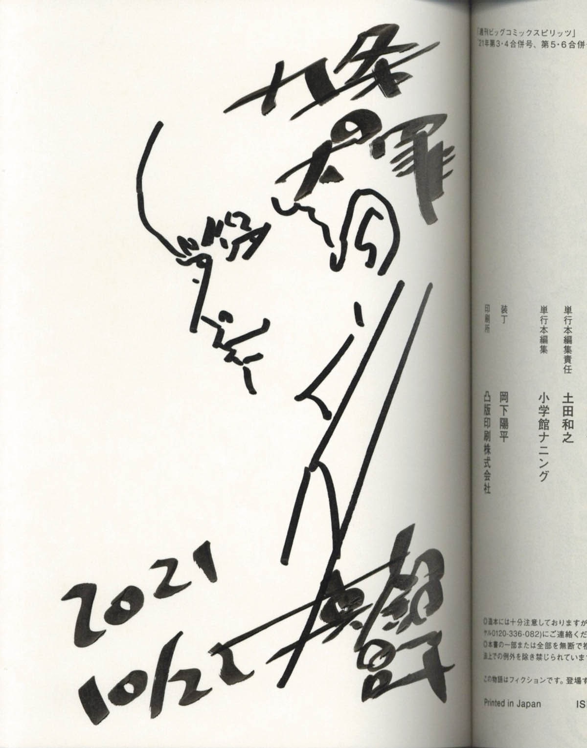 真鍋昌平直筆イラストサイン本「闇金ウシジマくん」31巻