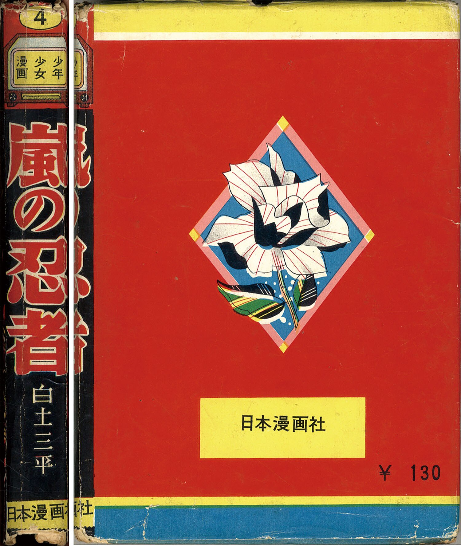 【SALE／37%OFF】 日本漫画社/白土三平「嵐の忍者全3巻セット」 全巻セット