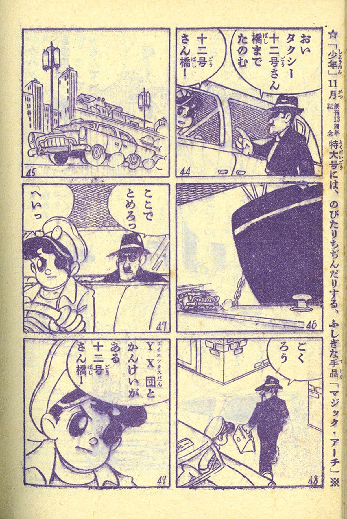 武内つなよし東京パトロール & 少年Gメン