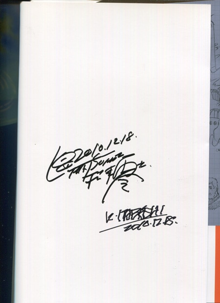 松本零士/板橋克己 直筆サイン本「宇宙戦艦ヤマト大クロニクル秘蔵資料編」