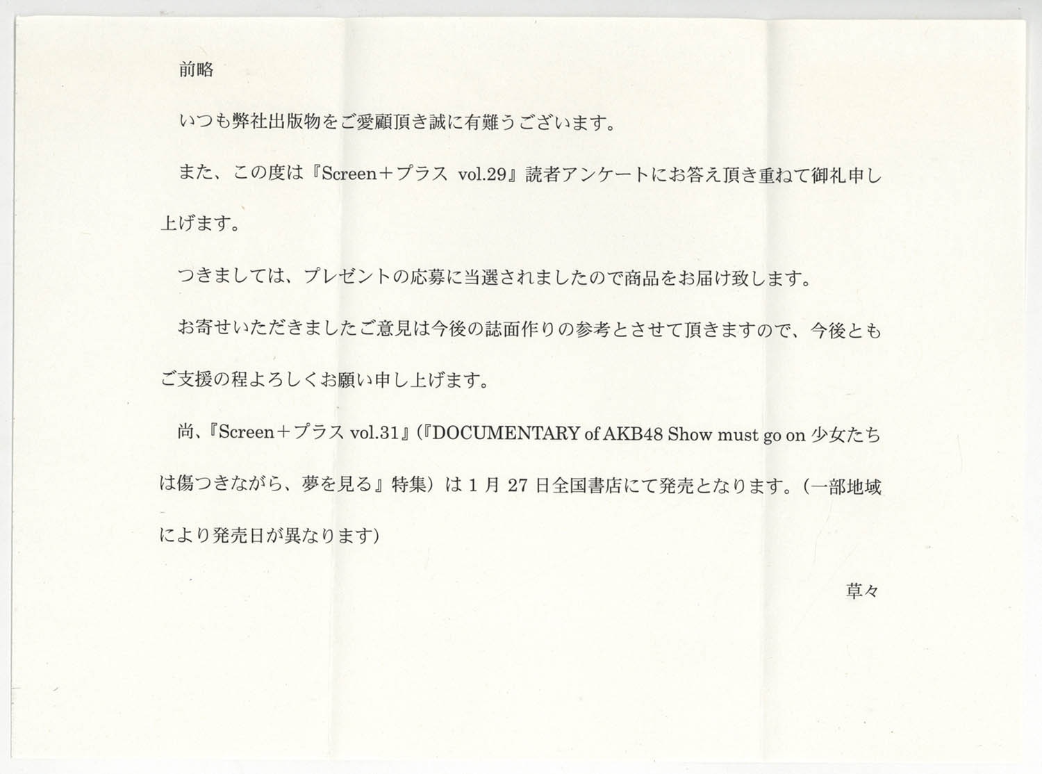 映画けいおん!」日笠陽子 直筆サイン入りチェキ