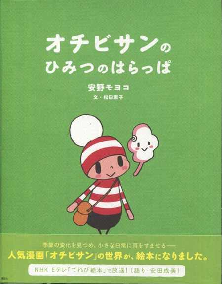 大注目 【値下げ】安野モヨコ サイン オチビサン 複製画 絵画