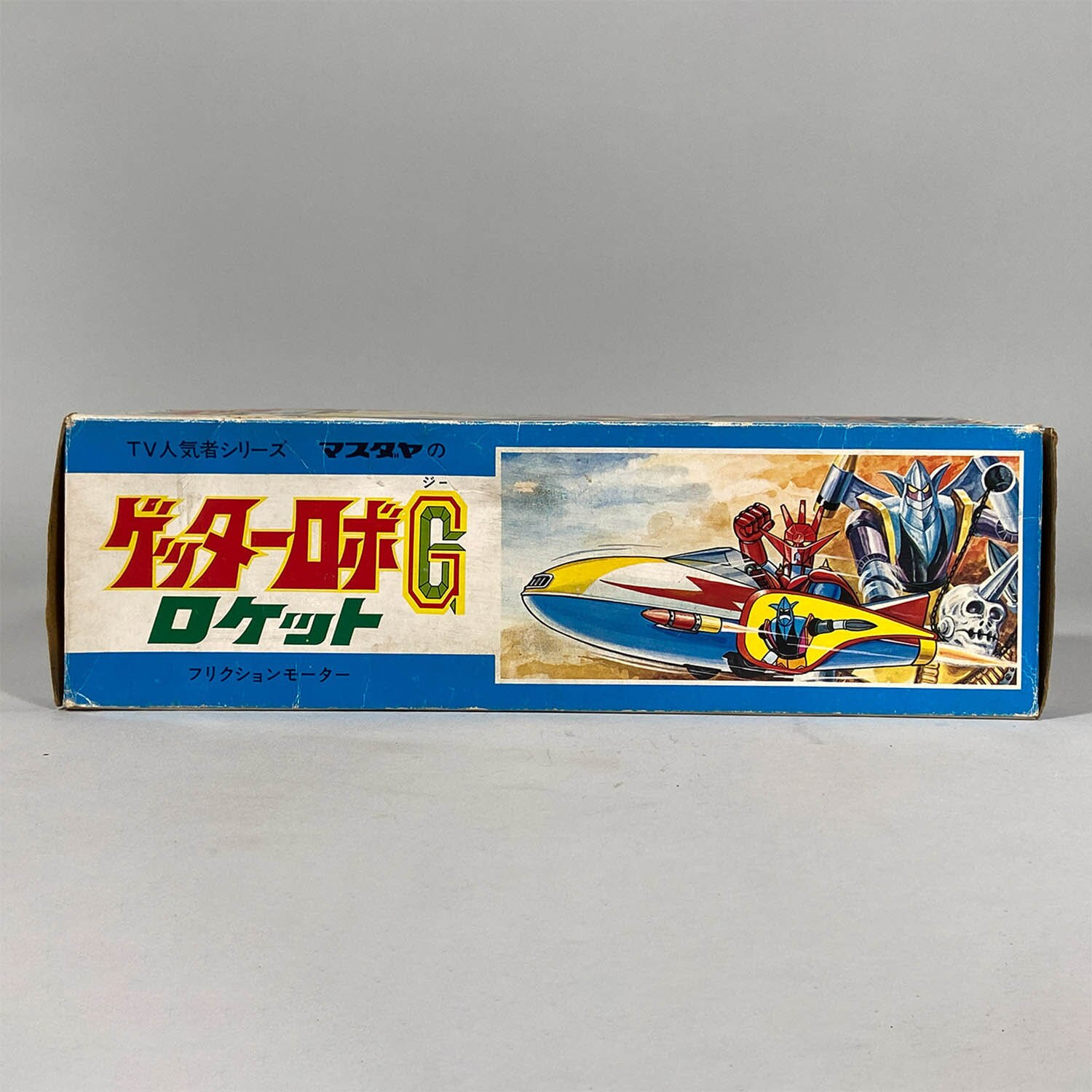 1956] マスダヤ ゲッターロボG ロケット
