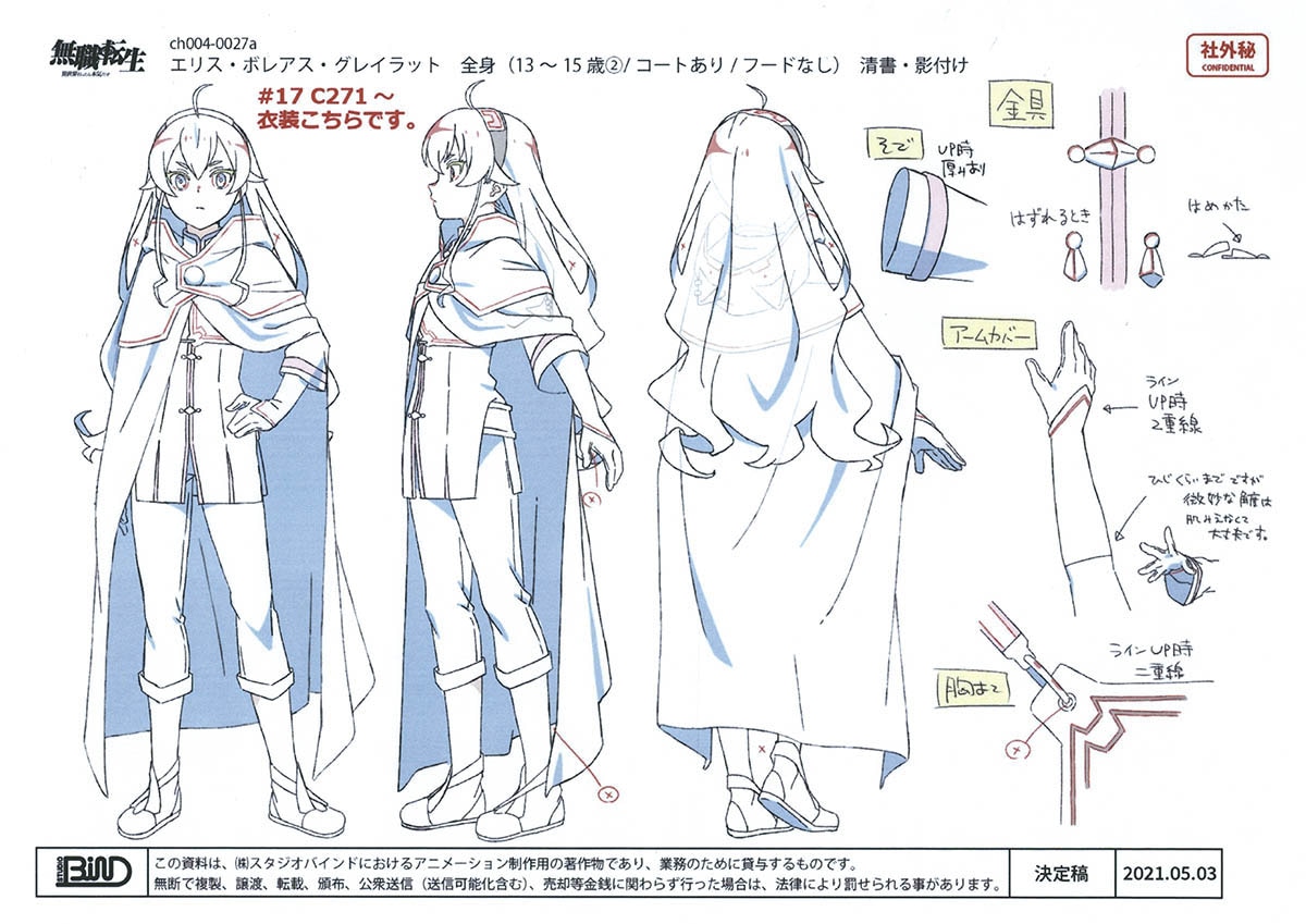 2834] 無職転生～異世界行ったら本気だす～ #19絵コンテ・設定[制作素材]
