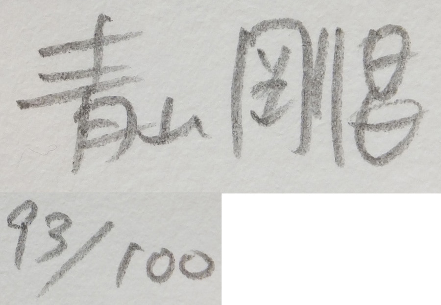 青山剛昌直筆サイン入りカラー複製イラスト[名探偵コナン/A新一