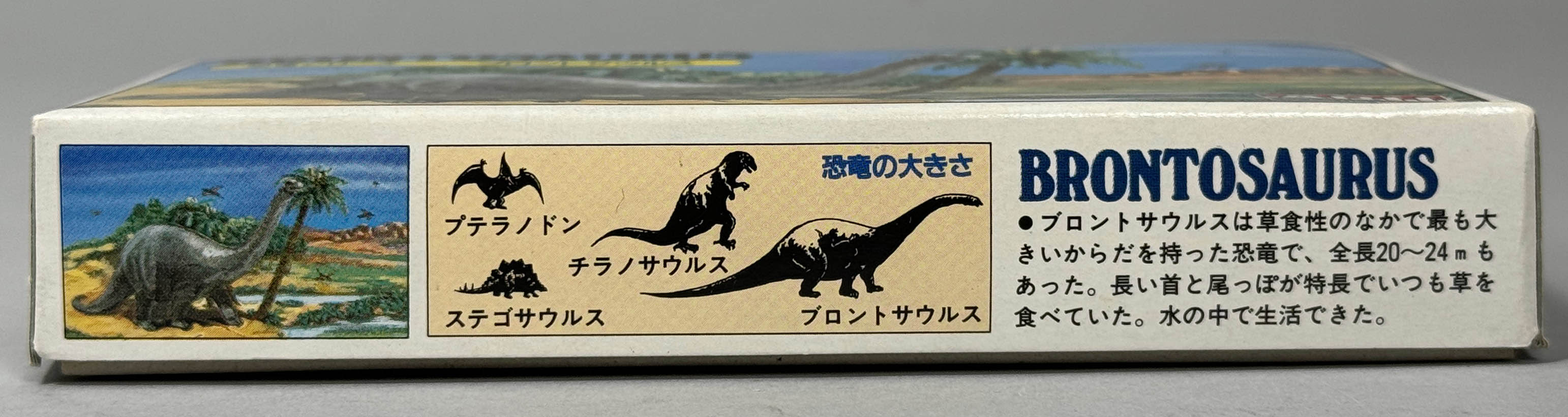 ブロントサウルス　超獣戦隊武装恐竜　消しゴム　　レトロ　レア　クロスアップ　恐竜 ブロントサウルス 超獣戦隊武装恐竜 消しゴム レトロ レア