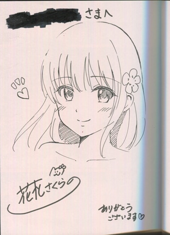 花札さくらの 直筆イラストサイン本「キミが好き」