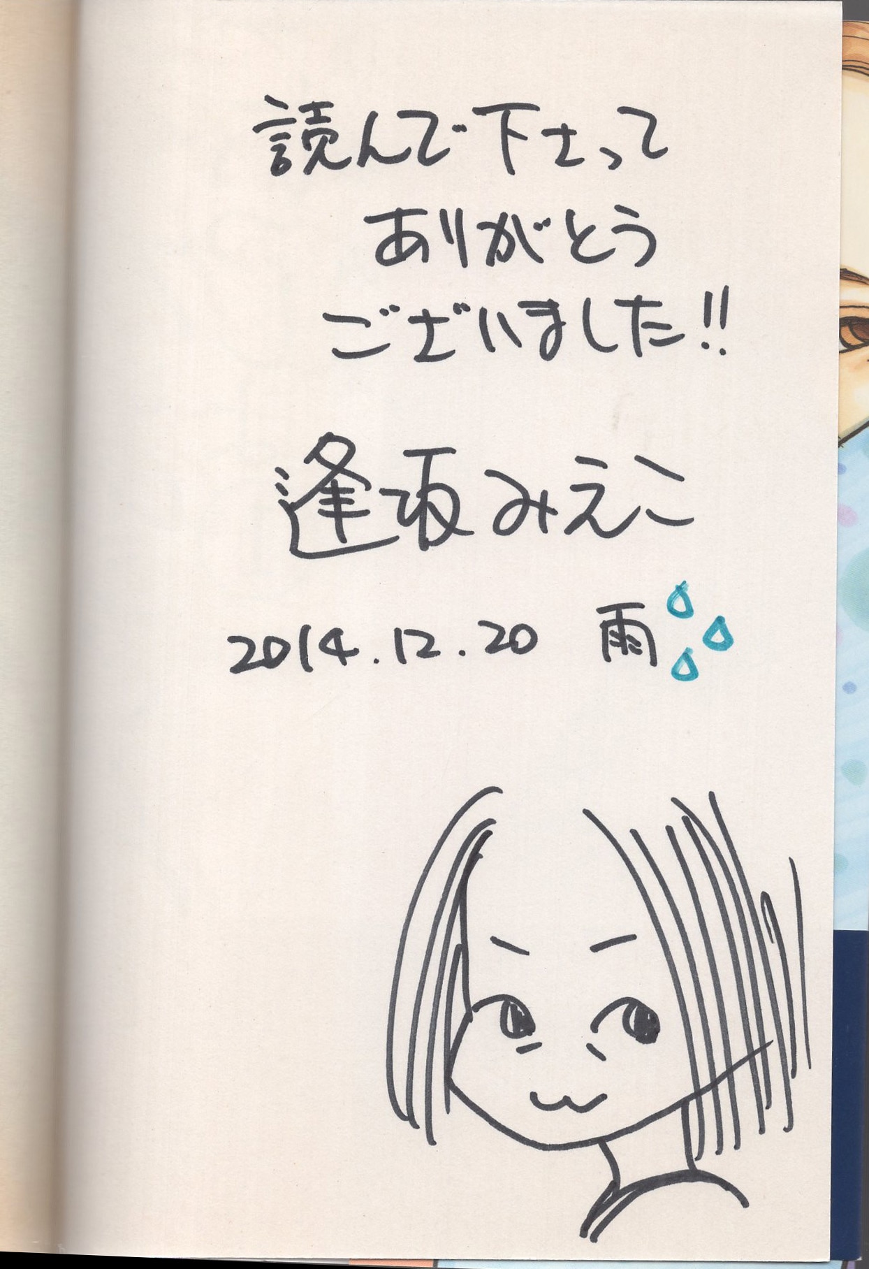 逢坂みえこ 直筆イラストサイン本「おかあさんとごいっしょ」1巻