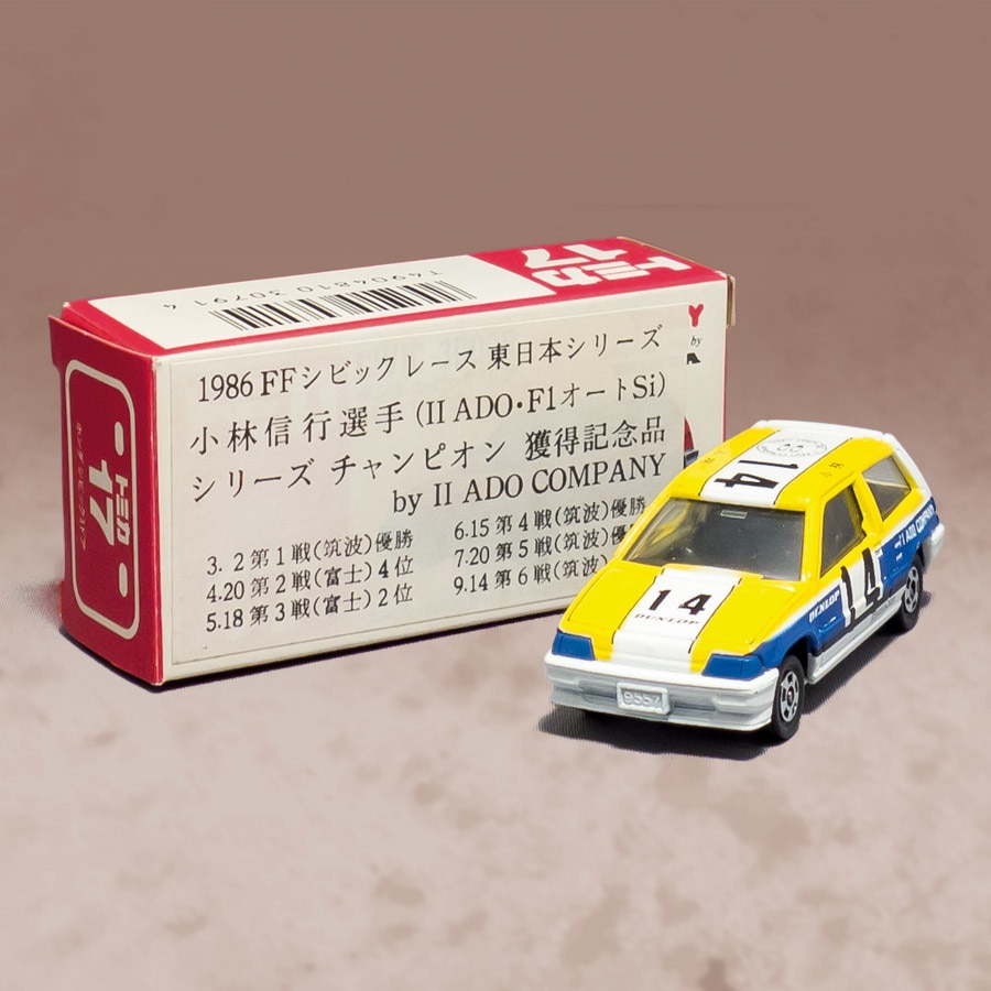 赤箱トミカ 17-5-10 ホンダ シビック 3ドア (アド特注・DUNLOP)