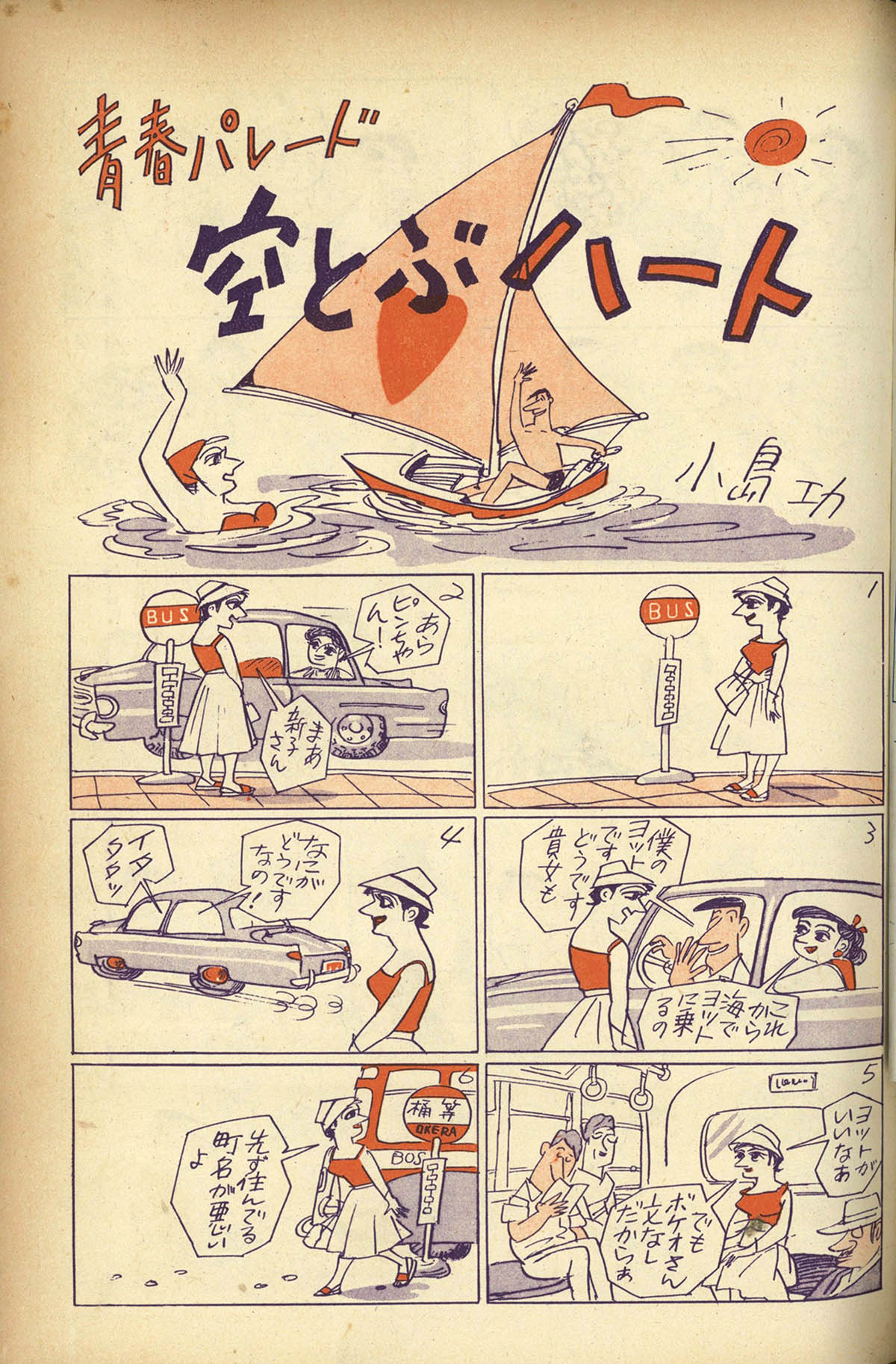 作品番号　26594 7月　夏の夜　小島功 真作 叙情的 小島功 画業45周年記念作品集 水辺有情 夏の夜 木