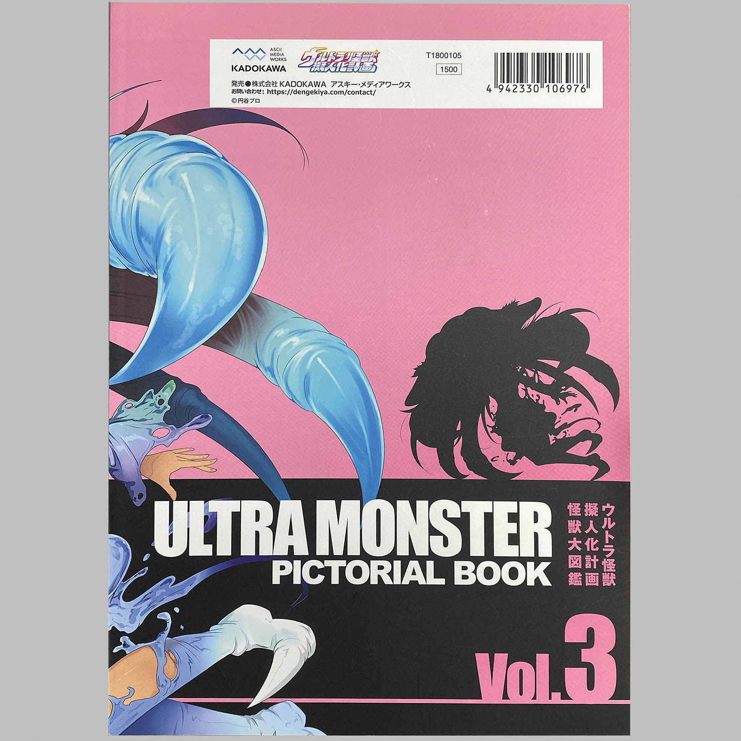 8207] 「ウルトラ怪獣擬人化計画 怪獣大図鑑 全3巻セット」