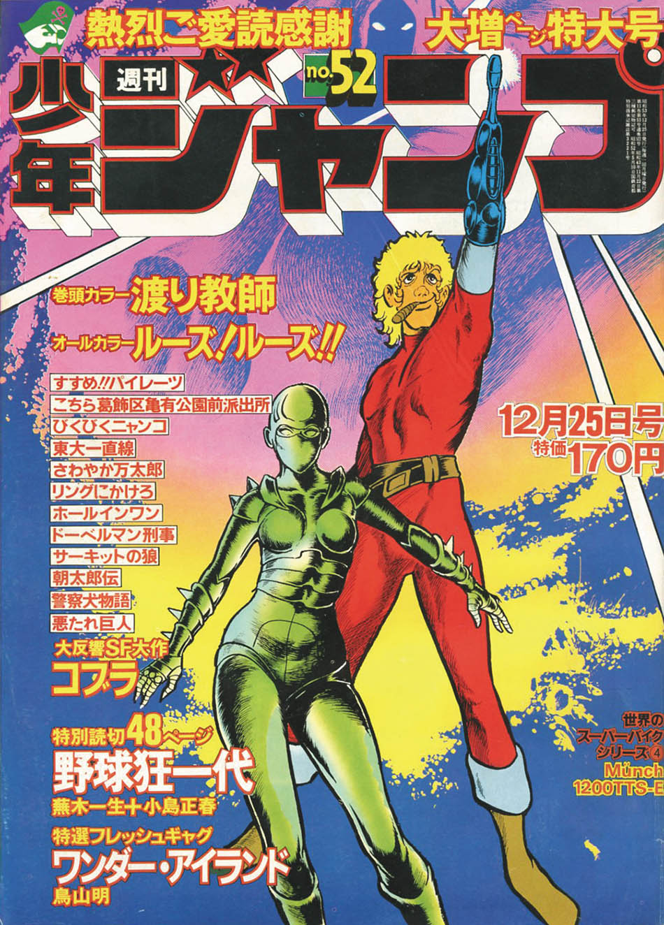 週刊少年ジャンプ 1978年まとめて50冊セット ワンダー・アイランド 