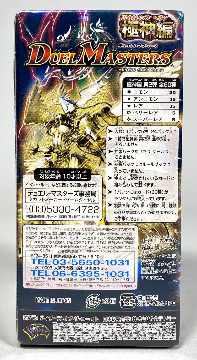 【未開封】 デュエルマスターズ DM-25 極神編 人造神の創造 24パック デュエル・マスターズ DM-25 「極神編 第2弾 人造神の創造」全70種